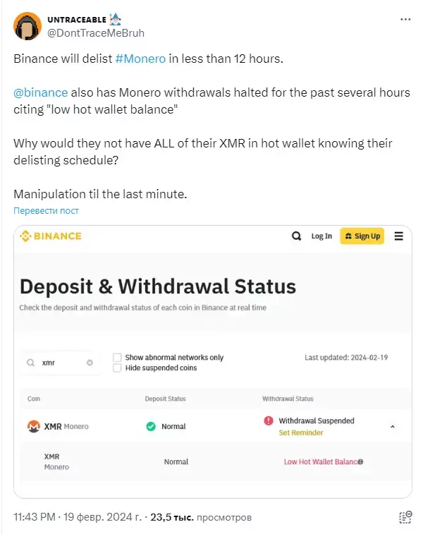 Выводы Monero на Binance прекратились за день до удаления XMR