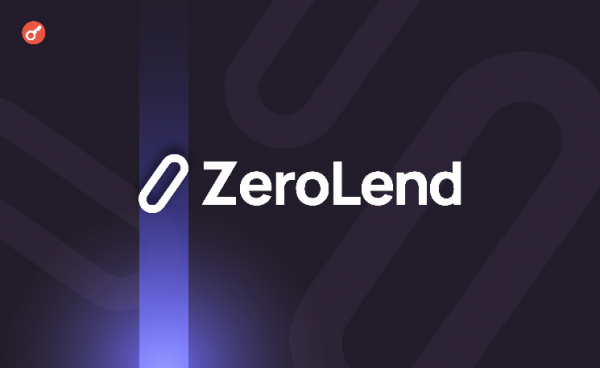 DeFi-протокол ZeroLend привлек $3 млн инвестиций и анонсировал запуск токена