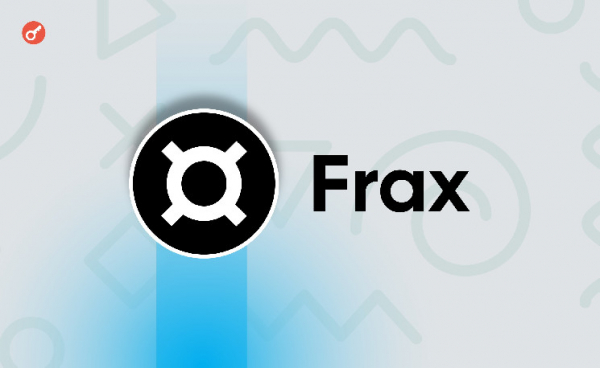 Frax Finance планирует внедрить механизм вознаграждения держателей по примеру Uniswap 