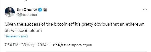 Джим Крамер верит в скорое согласование и успех Ethereum-ETF